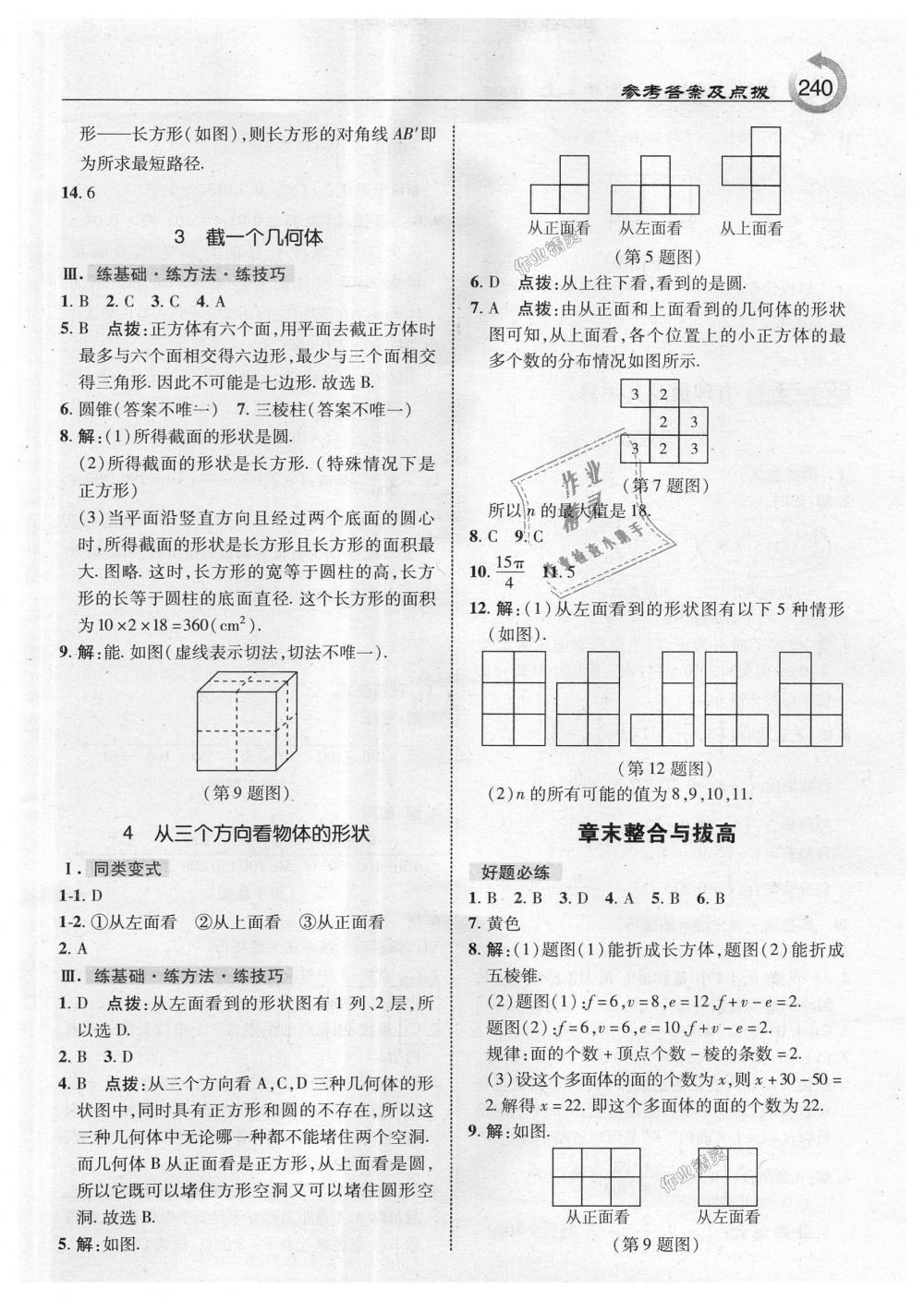 2018年特高级教师点拨七年级数学上册北师大版 第2页