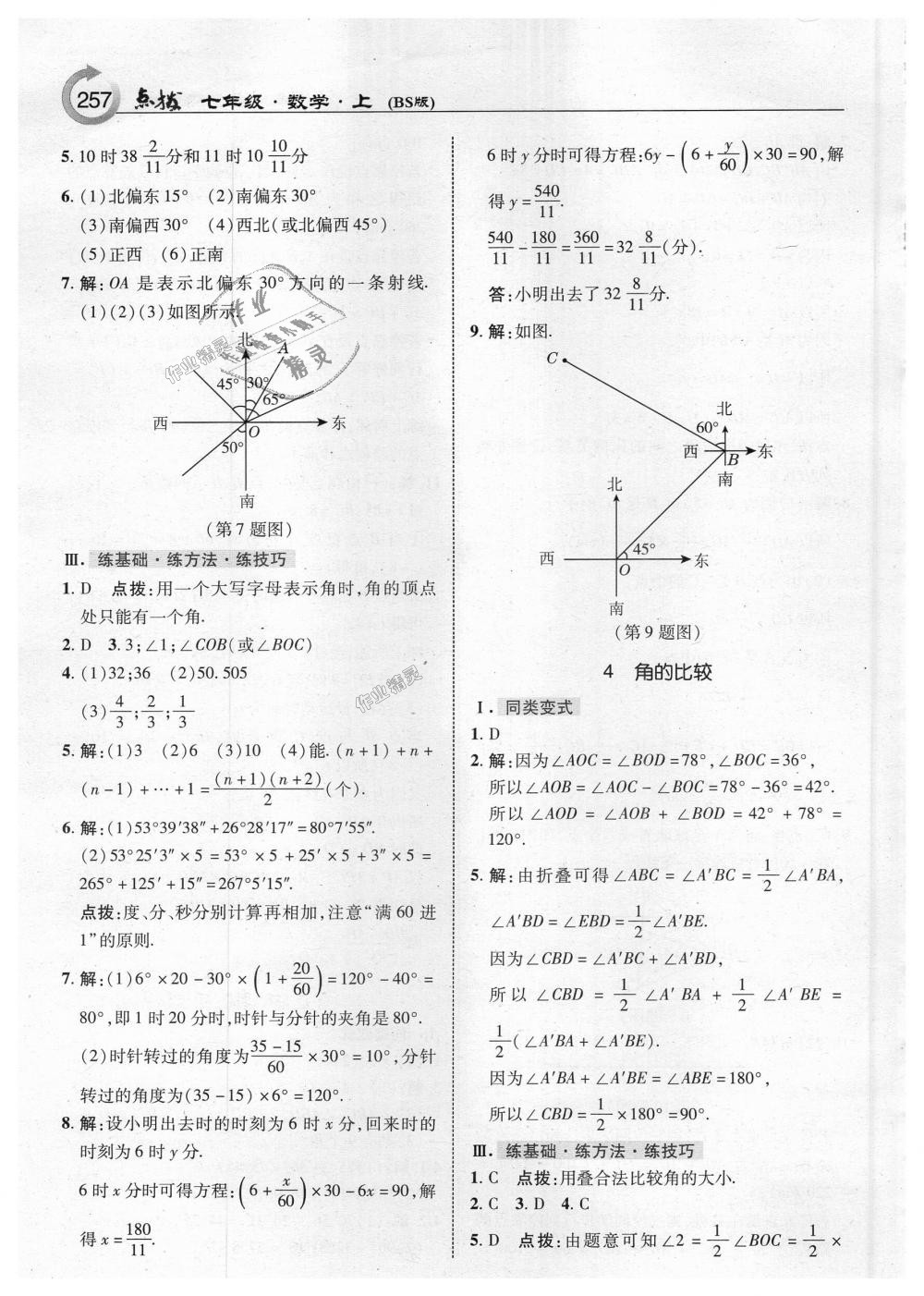 2018年特高级教师点拨七年级数学上册北师大版 第19页