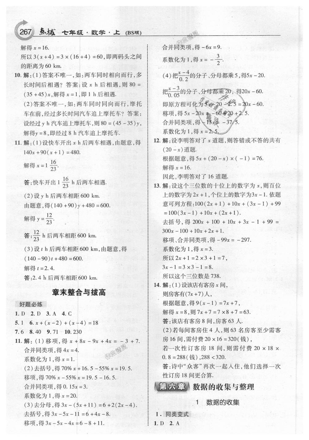 2018年特高級教師點撥七年級數(shù)學(xué)上冊北師大版 第29頁