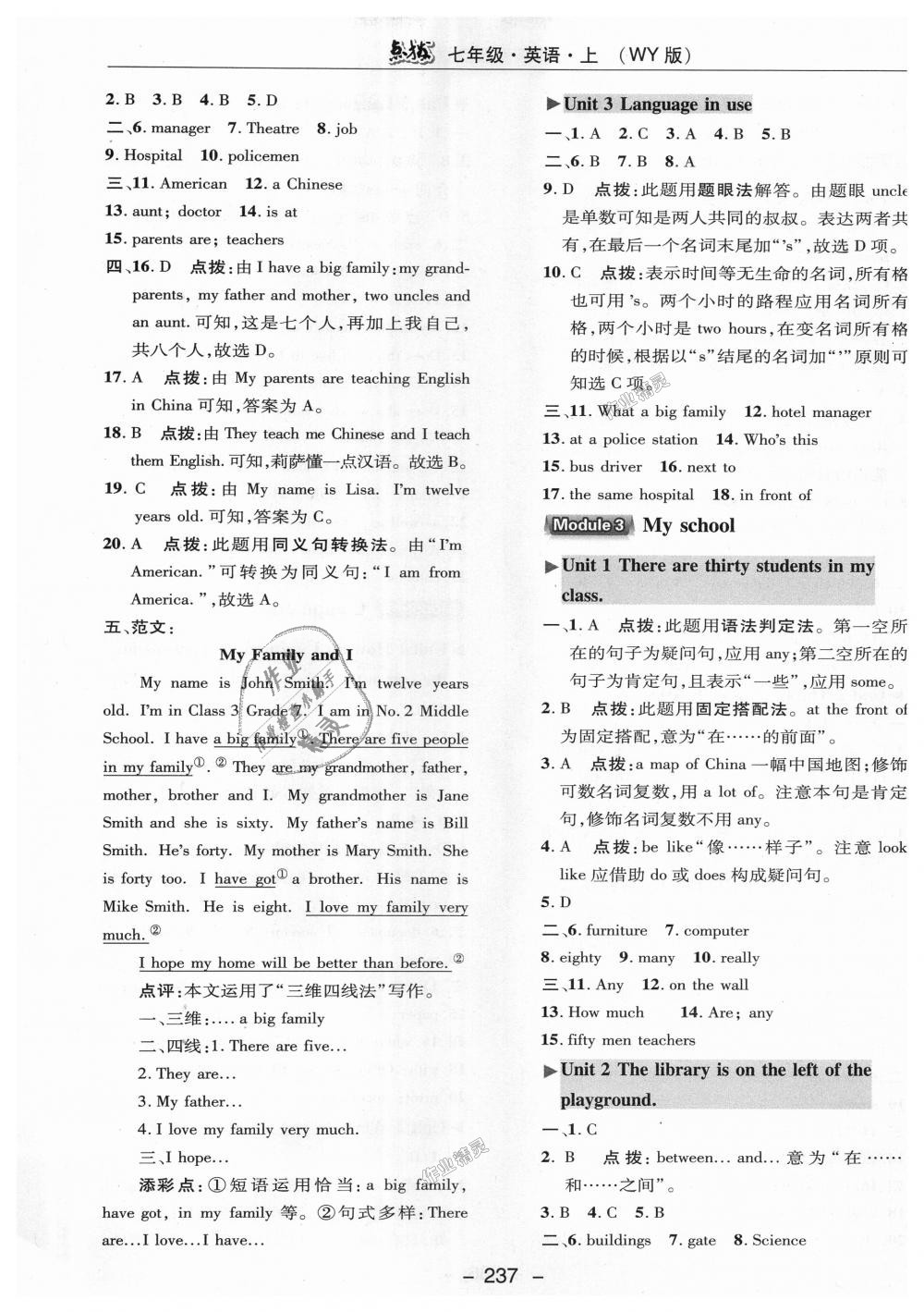 2018年特高級(jí)教師點(diǎn)撥七年級(jí)英語(yǔ)上冊(cè)外研版 第13頁(yè)