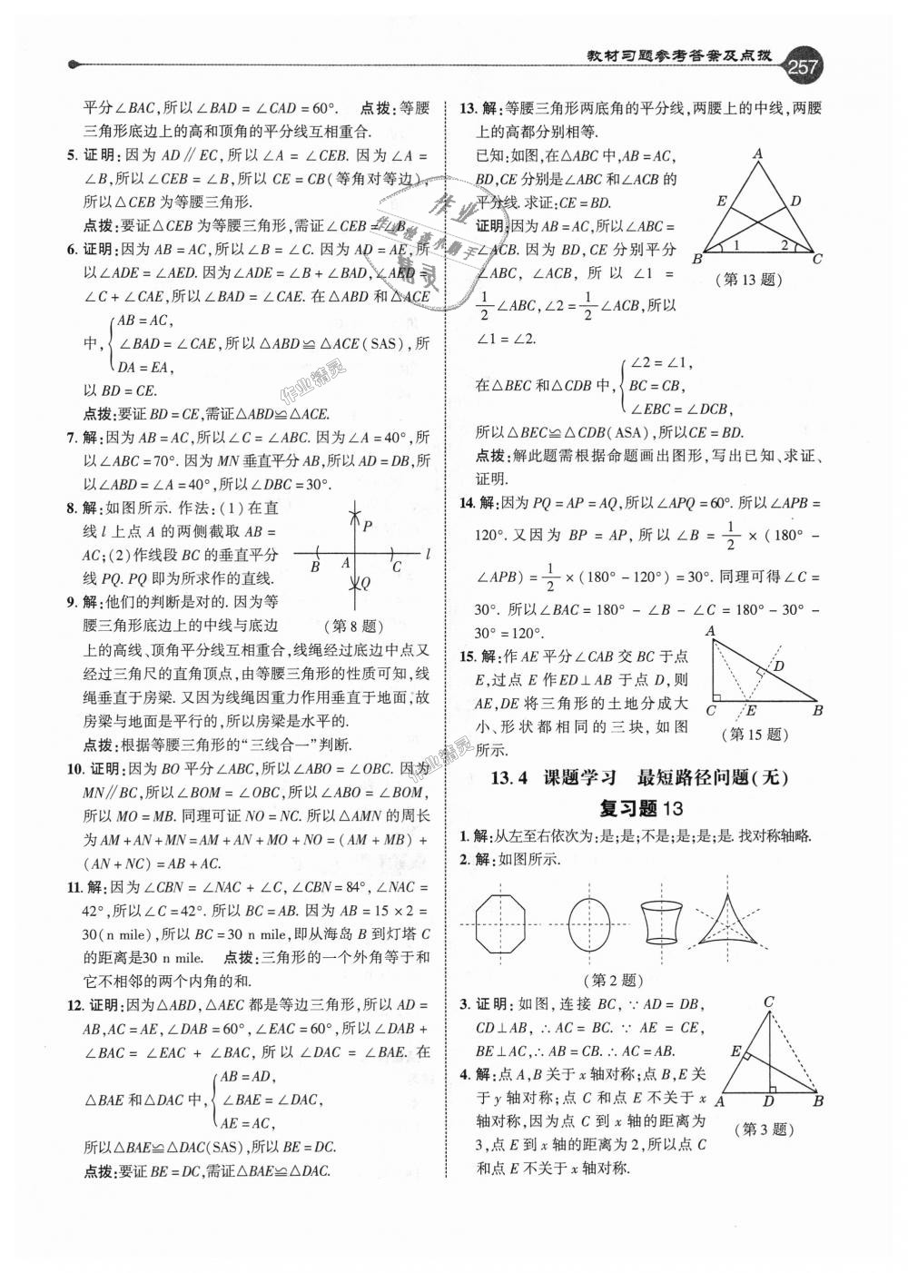 2018年特高級教師點撥八年級數(shù)學(xué)上冊人教版 第32頁