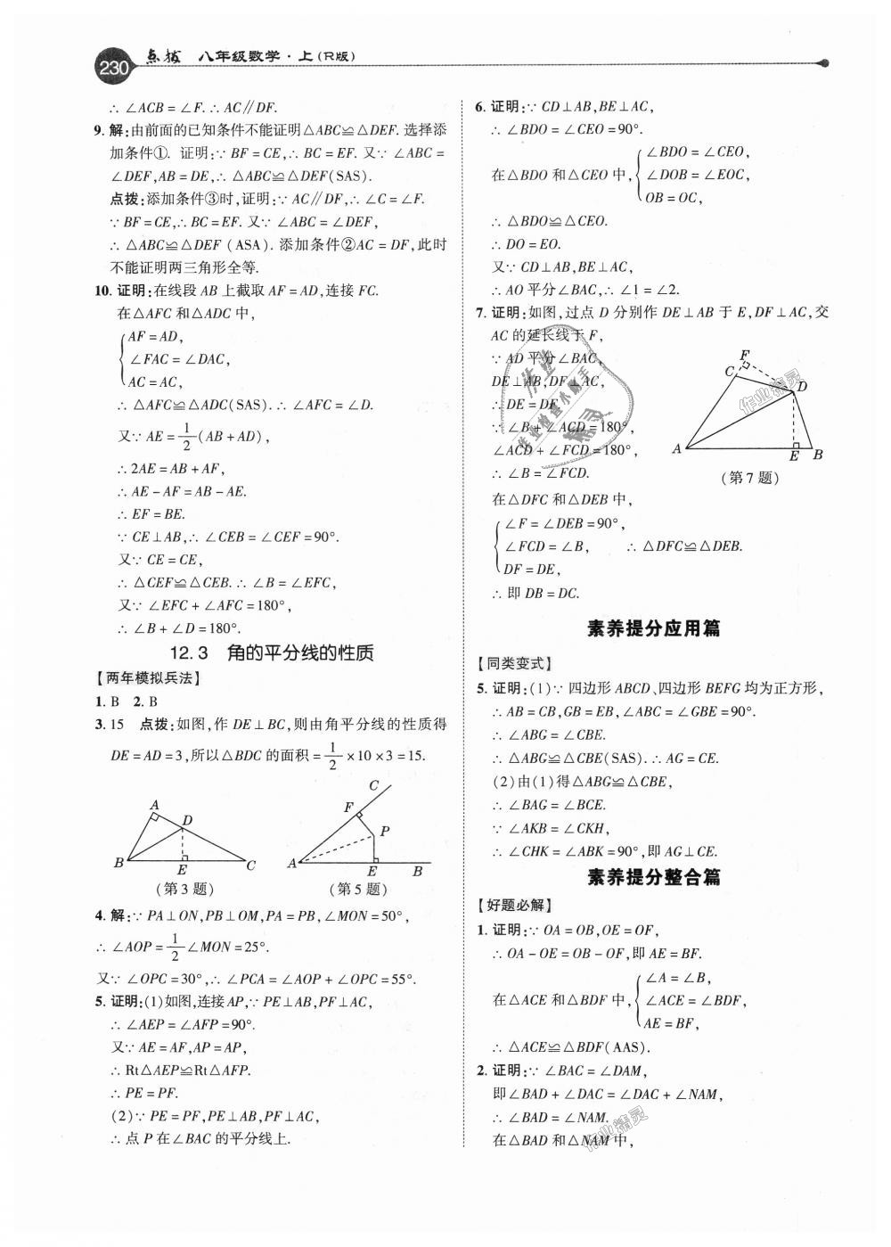 2018年特高級教師點(diǎn)撥八年級數(shù)學(xué)上冊人教版 第5頁