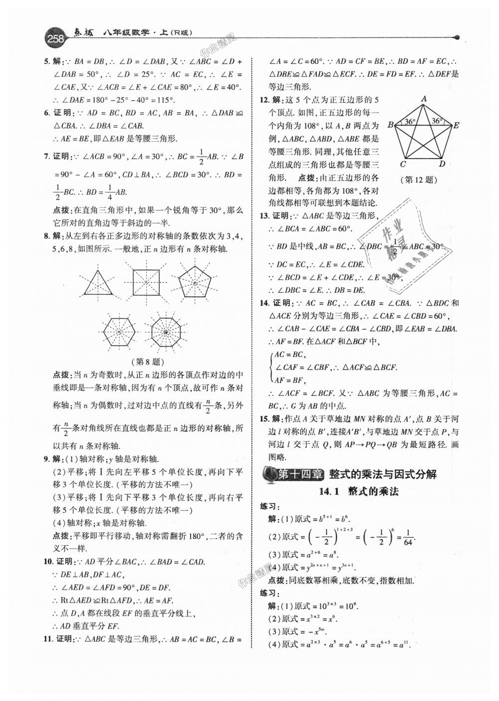 2018年特高級(jí)教師點(diǎn)撥八年級(jí)數(shù)學(xué)上冊(cè)人教版 第33頁