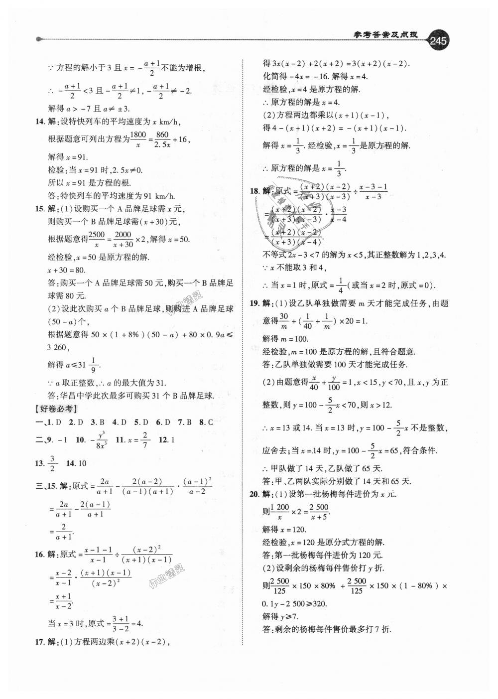 2018年特高級教師點撥八年級數(shù)學上冊人教版 第20頁