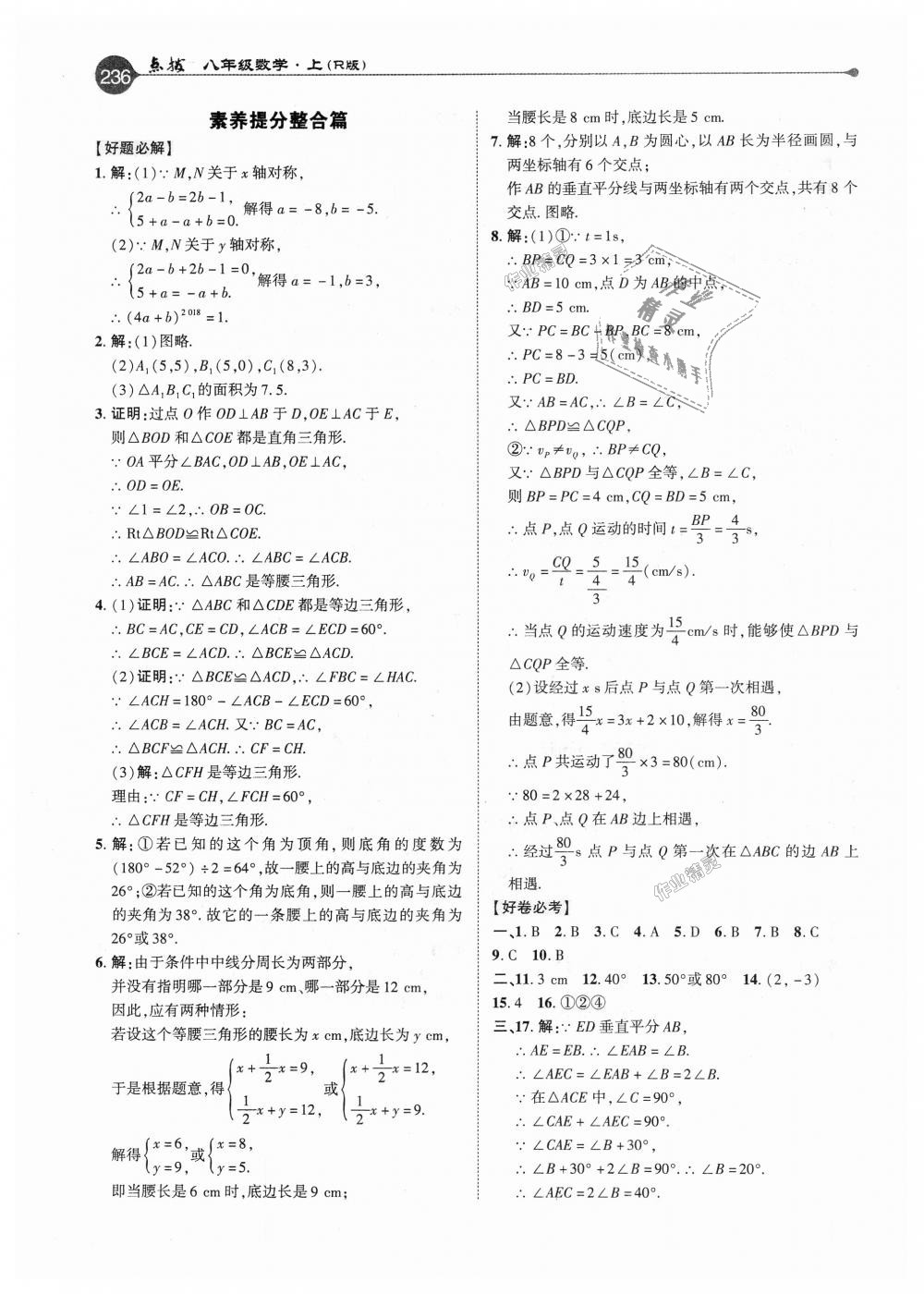 2018年特高級(jí)教師點(diǎn)撥八年級(jí)數(shù)學(xué)上冊(cè)人教版 第11頁