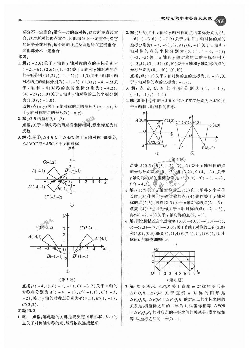 2018年特高級教師點撥八年級數(shù)學(xué)上冊人教版 第30頁