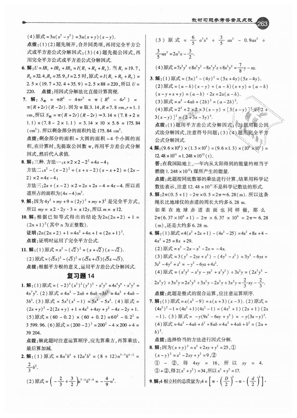 2018年特高級教師點撥八年級數(shù)學上冊人教版 第38頁