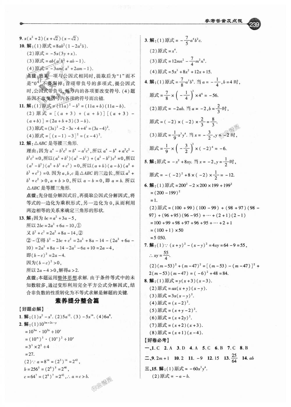 2018年特高級(jí)教師點(diǎn)撥八年級(jí)數(shù)學(xué)上冊(cè)人教版 第14頁(yè)