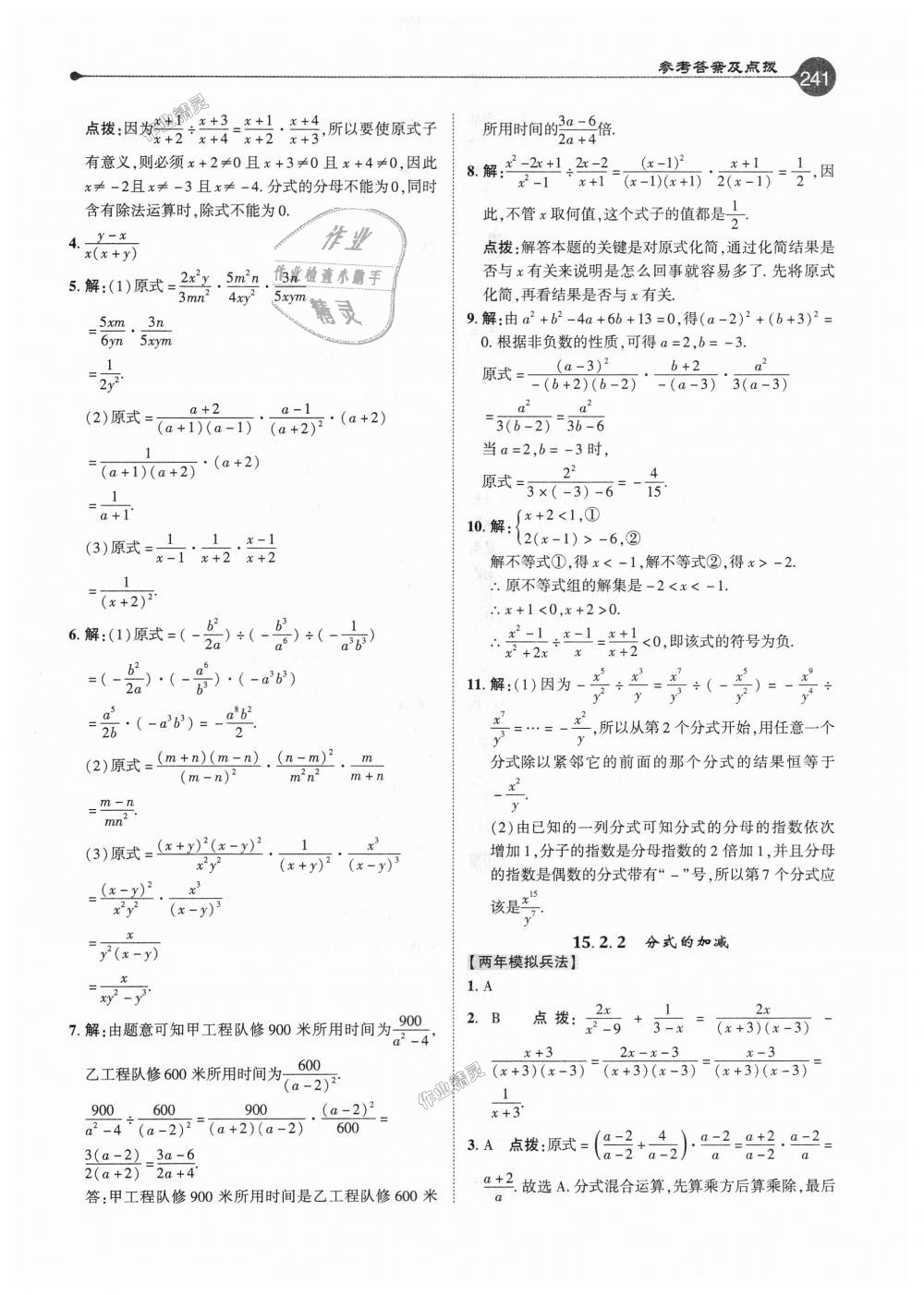 2018年特高級(jí)教師點(diǎn)撥八年級(jí)數(shù)學(xué)上冊(cè)人教版 第16頁