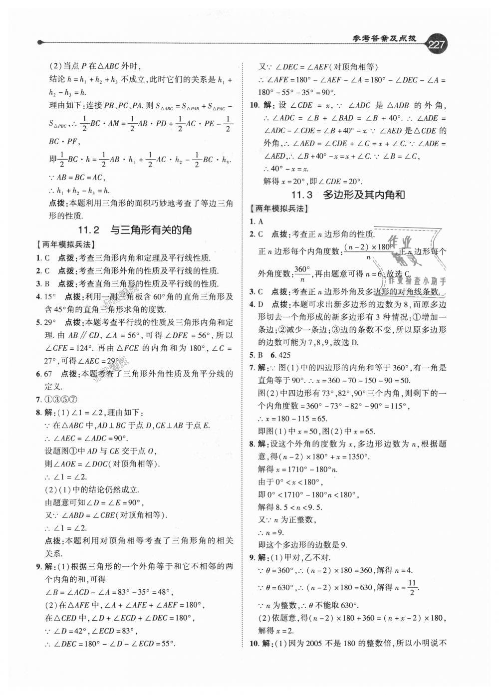 2018年特高級教師點撥八年級數(shù)學(xué)上冊人教版 第2頁