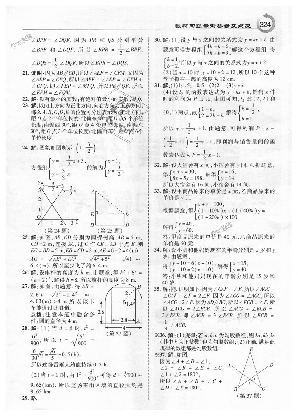 2018年特高級教師點撥八年級數(shù)學(xué)上冊北師大版 第62頁