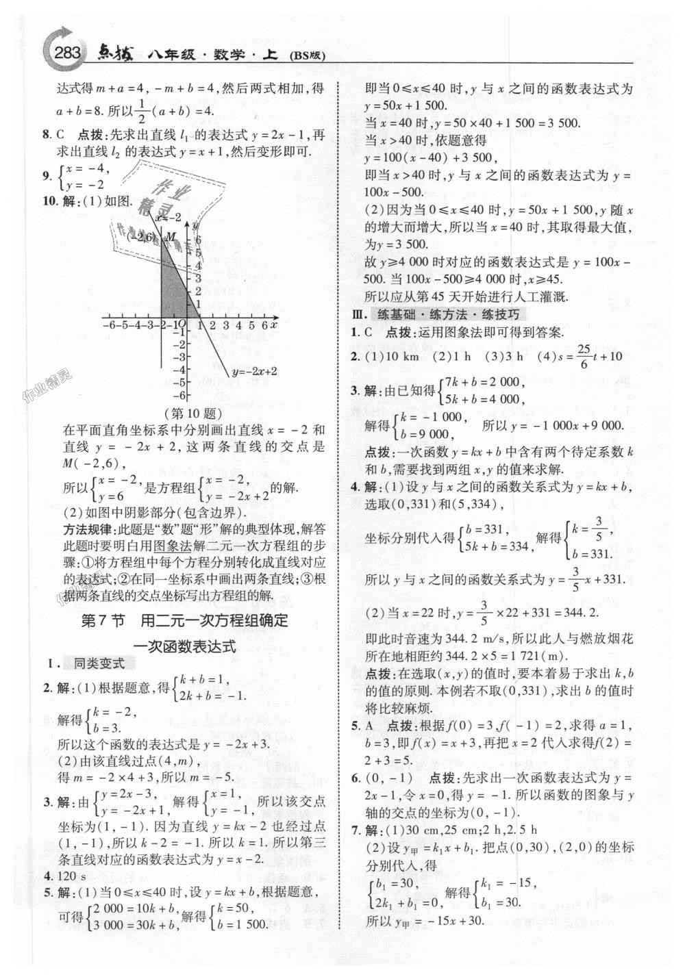 2018年特高級教師點撥八年級數(shù)學(xué)上冊北師大版 第21頁