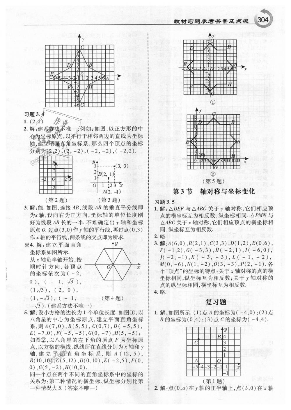 2018年特高級(jí)教師點(diǎn)撥八年級(jí)數(shù)學(xué)上冊(cè)北師大版 第42頁