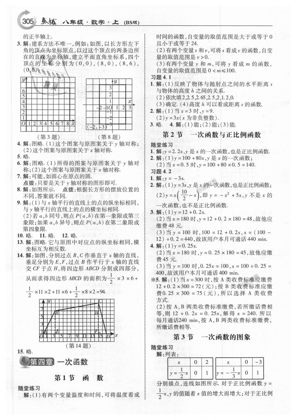 2018年特高級(jí)教師點(diǎn)撥八年級(jí)數(shù)學(xué)上冊(cè)北師大版 第43頁