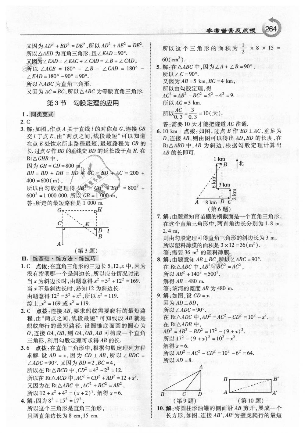 2018年特高級(jí)教師點(diǎn)撥八年級(jí)數(shù)學(xué)上冊(cè)北師大版 第2頁(yè)