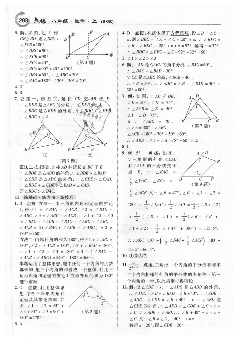 2018年特高級教師點撥八年級數(shù)學上冊北師大版 第31頁