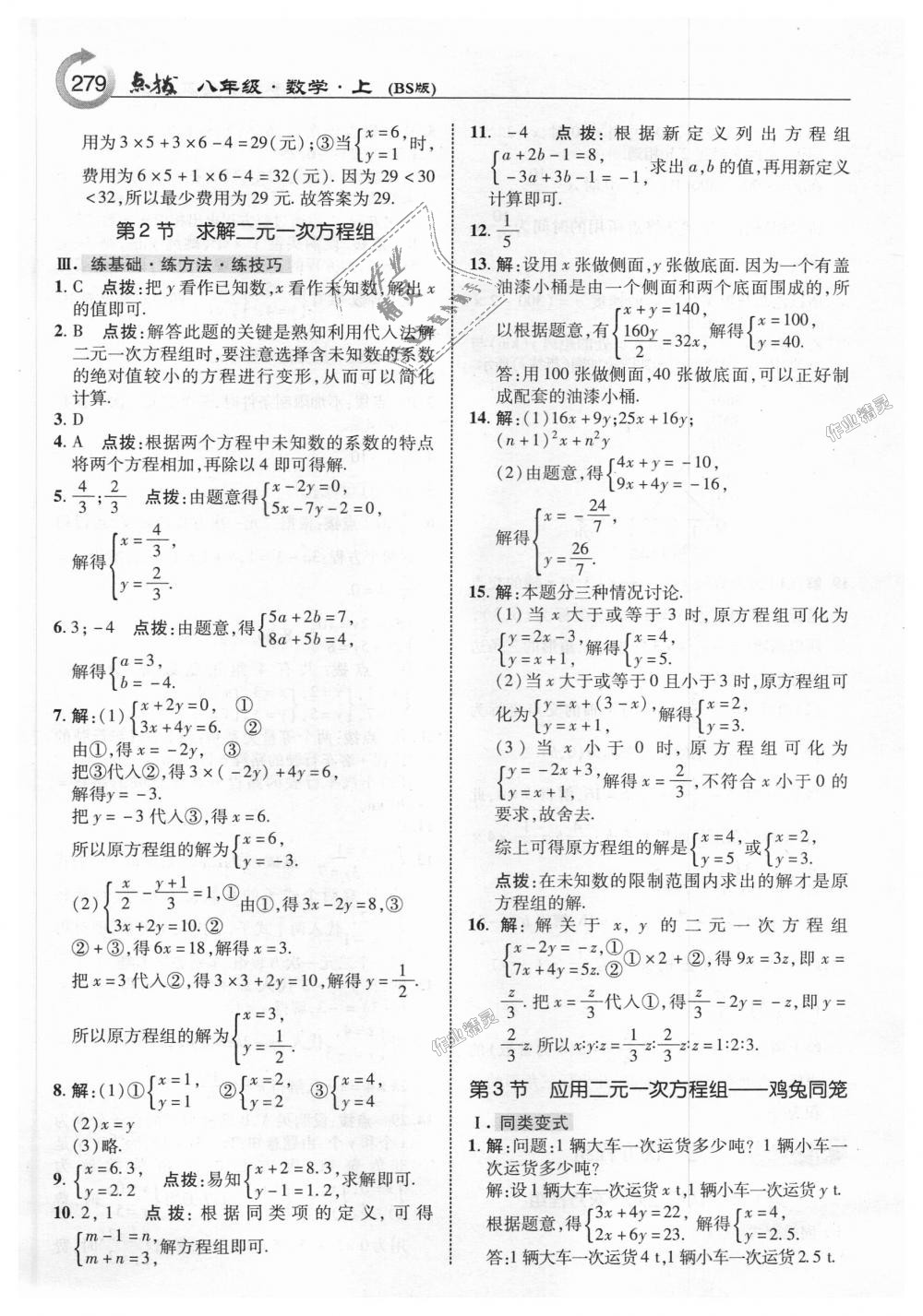 2018年特高級教師點撥八年級數(shù)學上冊北師大版 第17頁