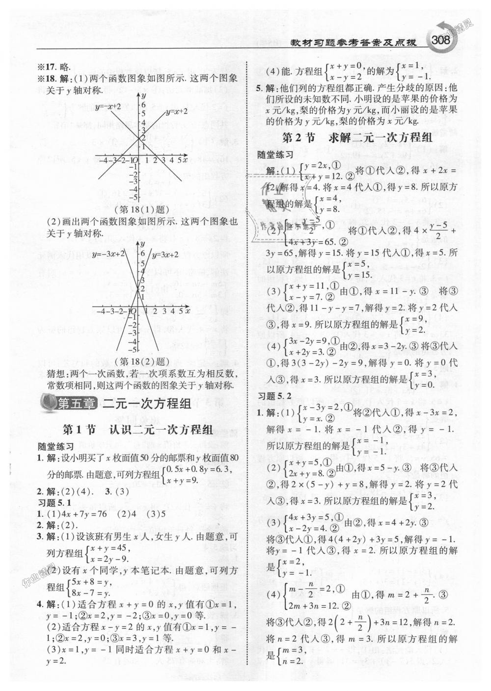 2018年特高級教師點撥八年級數(shù)學(xué)上冊北師大版 第46頁