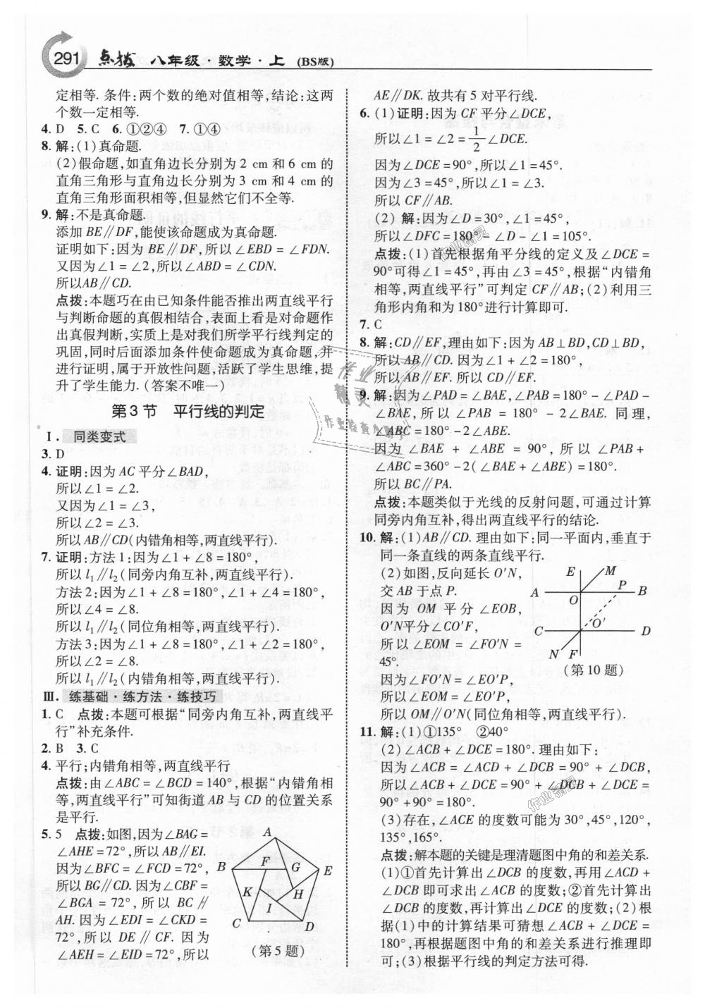 2018年特高級教師點撥八年級數(shù)學上冊北師大版 第29頁