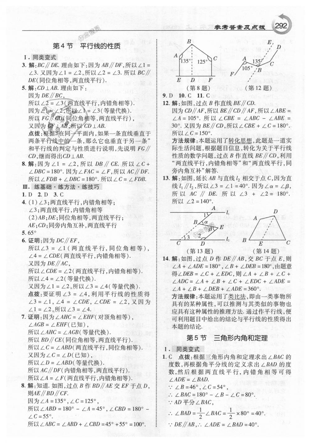 2018年特高級(jí)教師點(diǎn)撥八年級(jí)數(shù)學(xué)上冊(cè)北師大版 第30頁