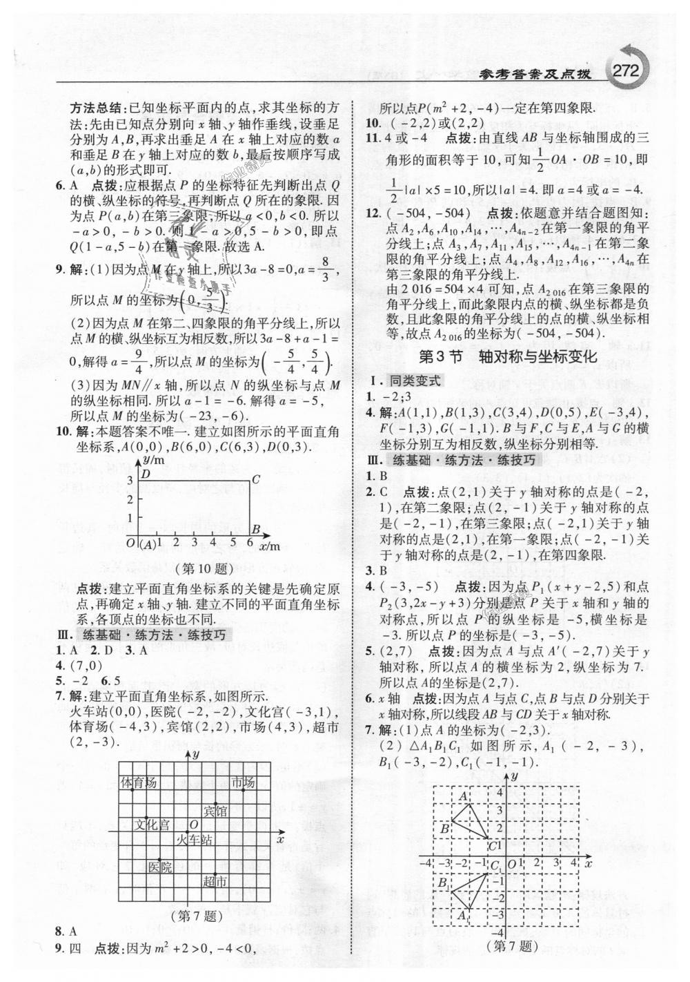 2018年特高級教師點撥八年級數(shù)學上冊北師大版 第10頁