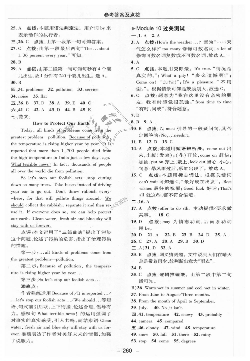 2018年特高級(jí)教師點(diǎn)撥八年級(jí)英語(yǔ)上冊(cè)外研版 第8頁(yè)