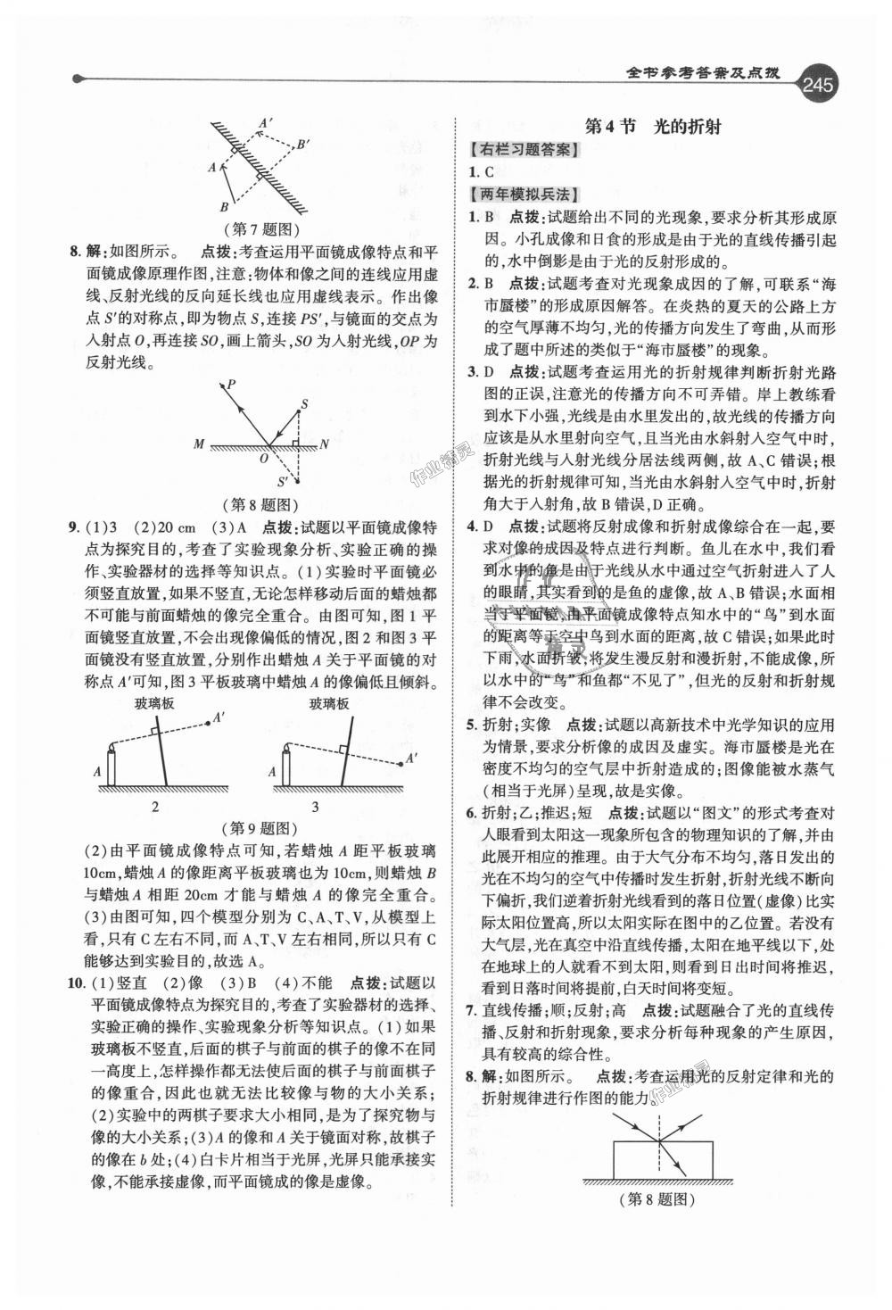 2018年特高級(jí)教師點(diǎn)撥八年級(jí)物理上冊(cè)人教版 第12頁(yè)