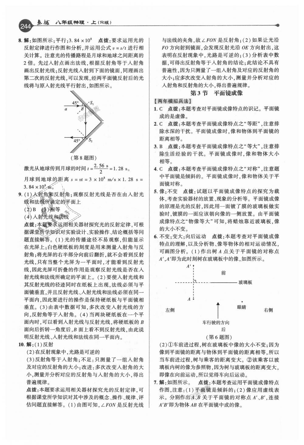 2018年特高级教师点拨八年级物理上册人教版 第11页