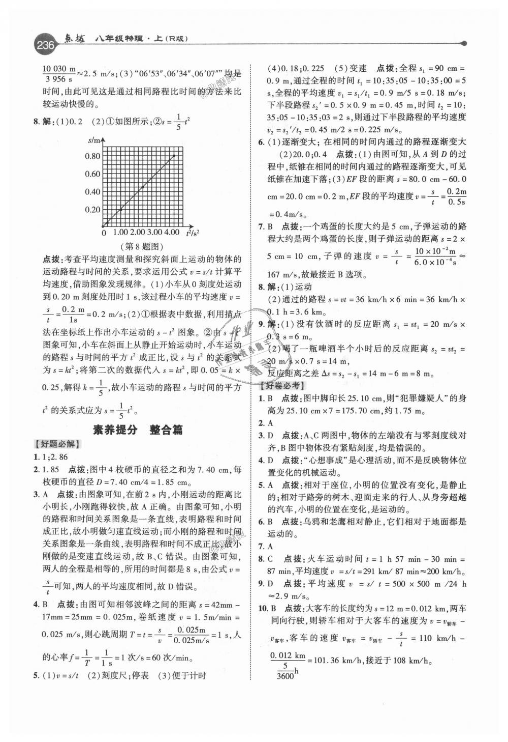 2018年特高級教師點撥八年級物理上冊人教版 第3頁