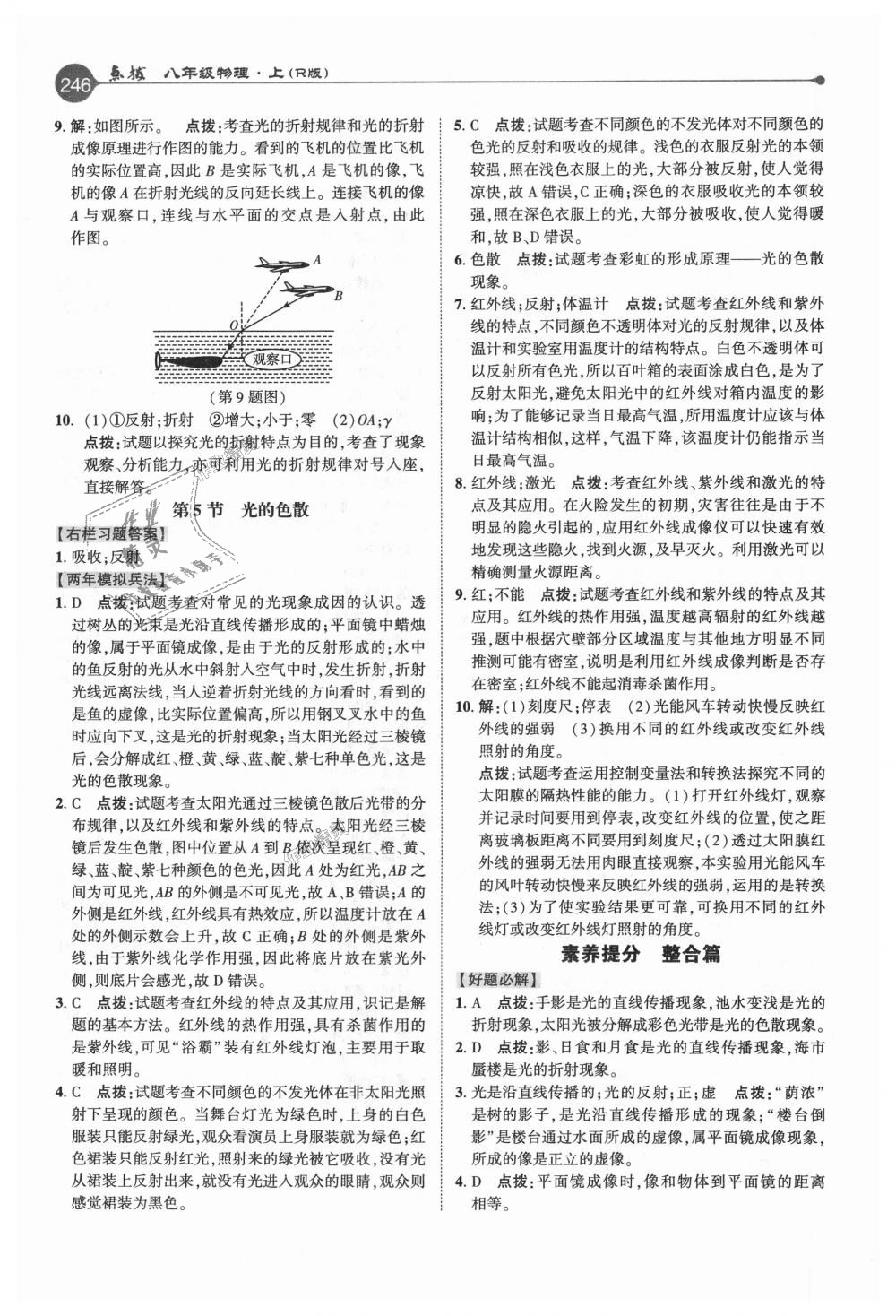 2018年特高級教師點撥八年級物理上冊人教版 第13頁