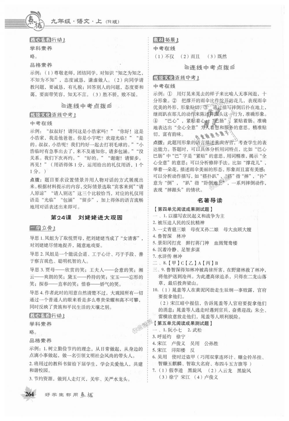 2018年特高級(jí)教師點(diǎn)撥九年級(jí)語文上冊(cè)人教版 第19頁