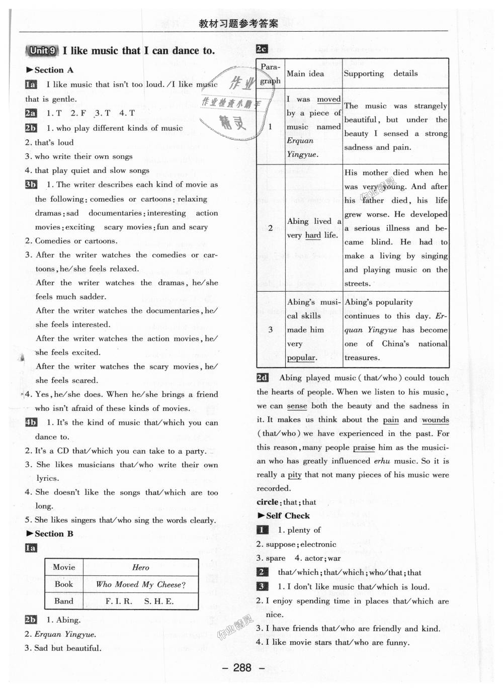 2018年特高級教師點(diǎn)撥九年級英語上冊人教版 第28頁