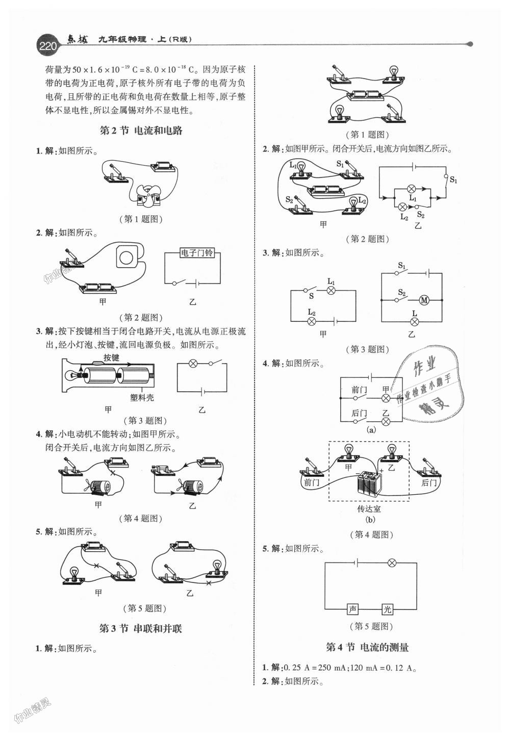 2018年特高級教師點撥九年級物理上冊人教版 第27頁