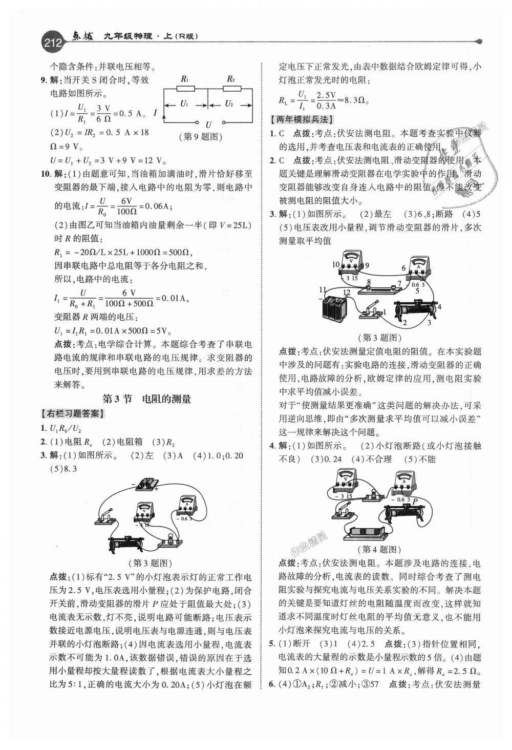 2018年特高級(jí)教師點(diǎn)撥九年級(jí)物理上冊(cè)人教版 第19頁(yè)