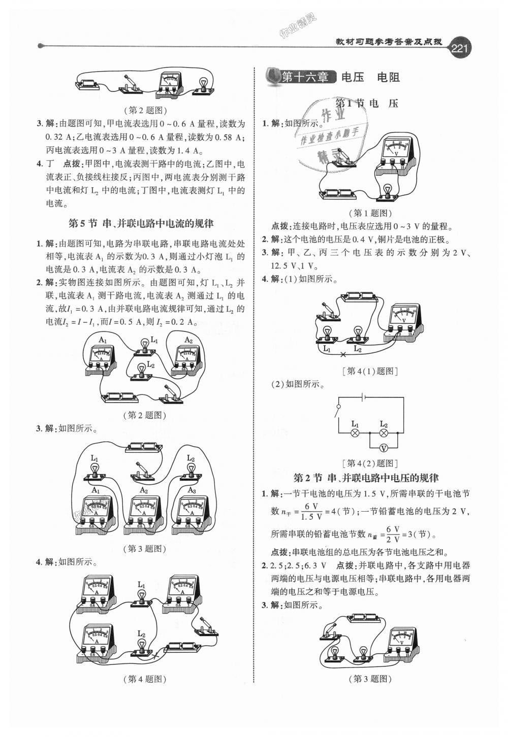 2018年特高級(jí)教師點(diǎn)撥九年級(jí)物理上冊(cè)人教版 第28頁(yè)