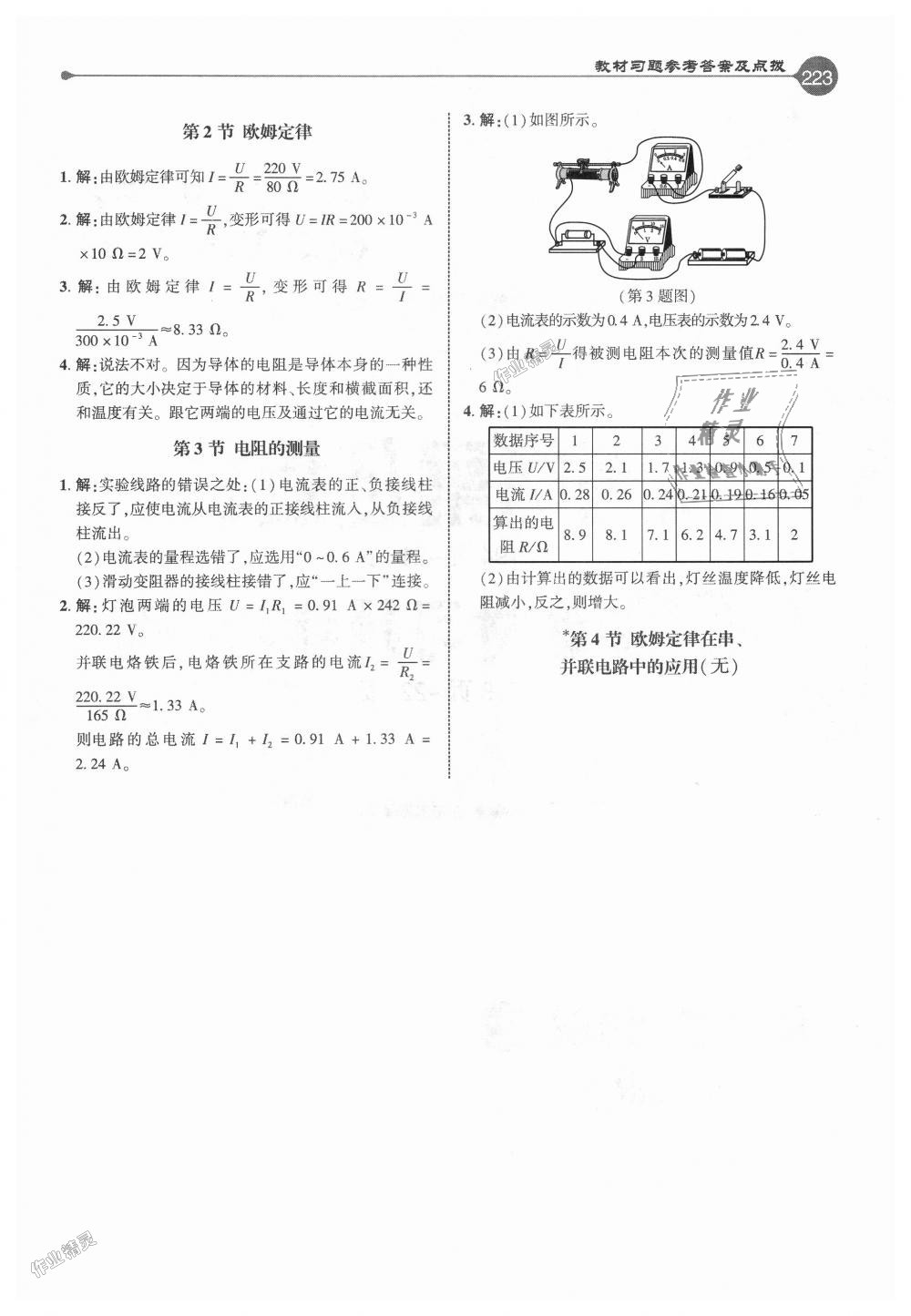 2018年特高級(jí)教師點(diǎn)撥九年級(jí)物理上冊(cè)人教版 第30頁(yè)