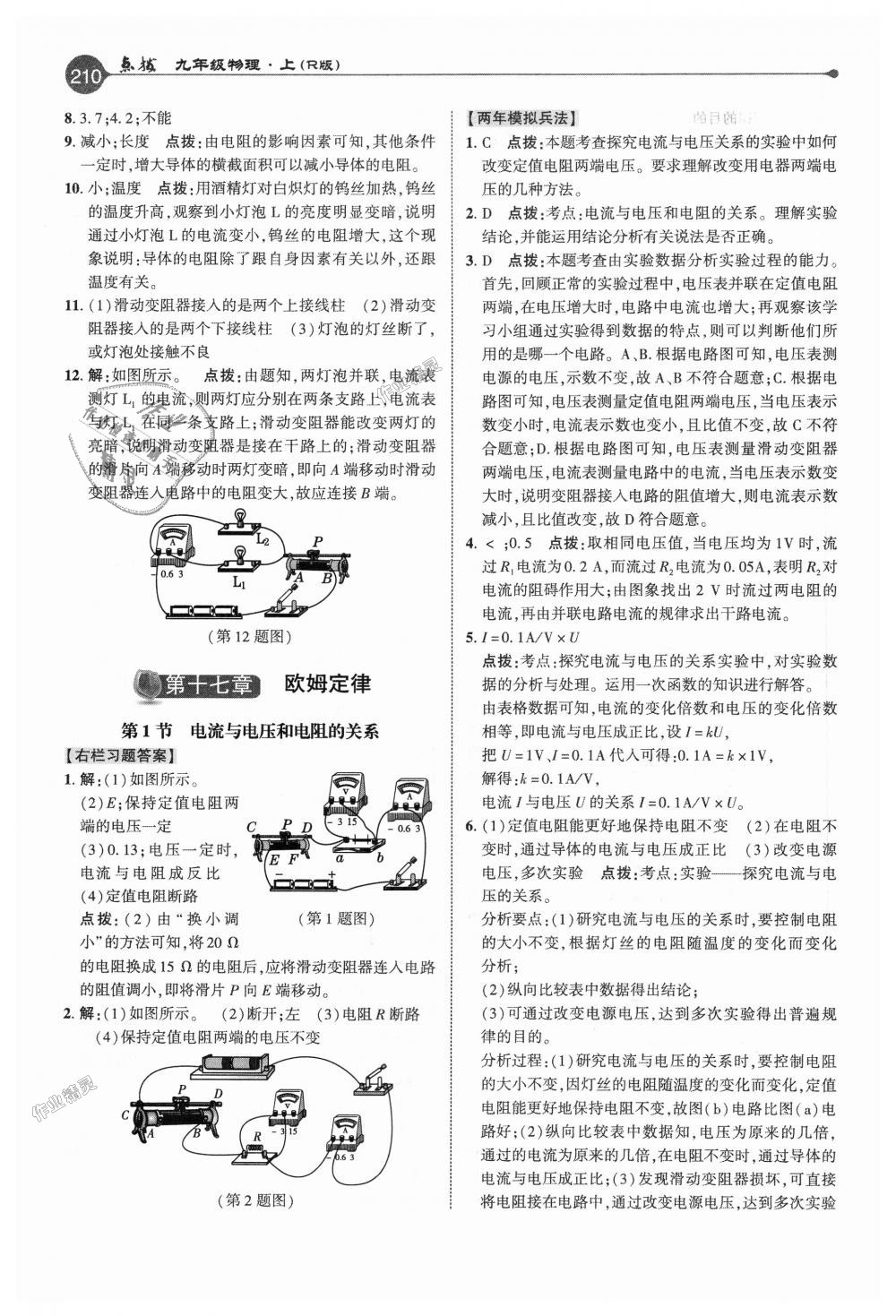 2018年特高級教師點撥九年級物理上冊人教版 第17頁