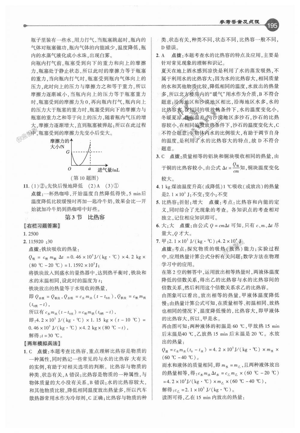 2018年特高級教師點撥九年級物理上冊人教版 第2頁