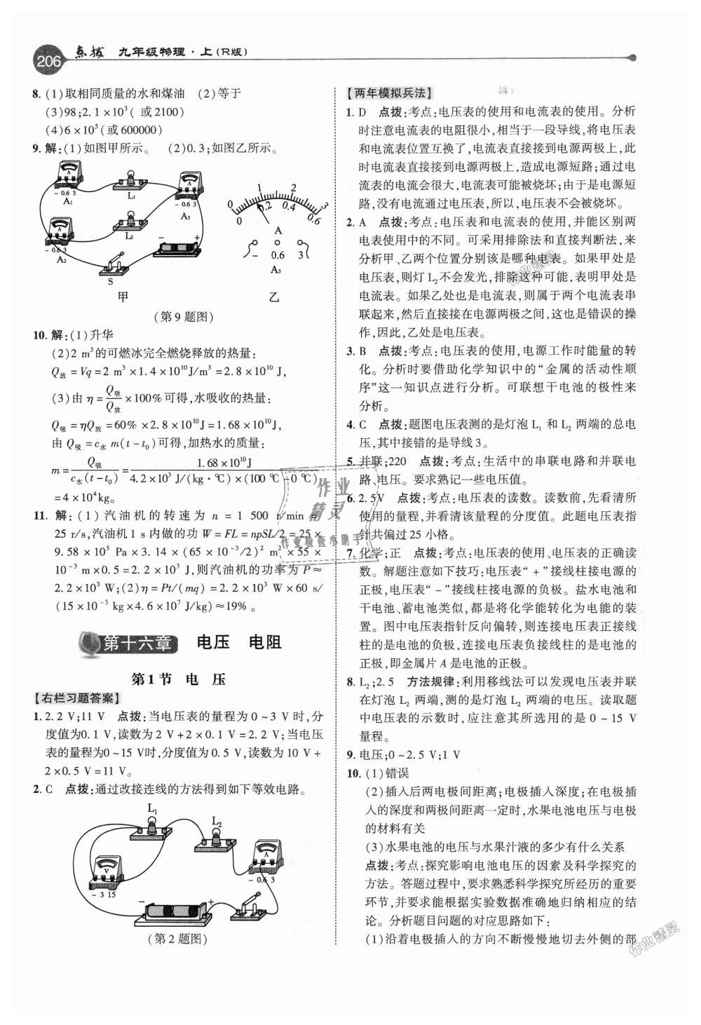 2018年特高級教師點撥九年級物理上冊人教版 第13頁