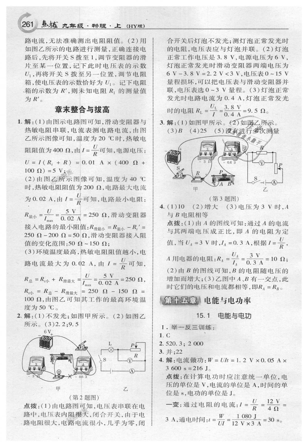 2018年特高級教師點撥九年級物理上冊滬粵版 第31頁