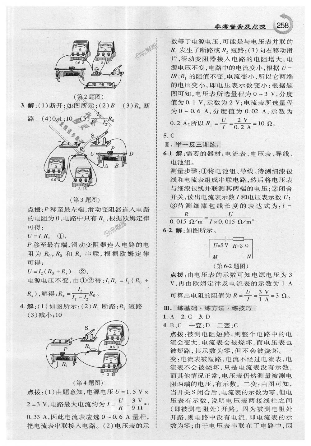 2018年特高級(jí)教師點(diǎn)撥九年級(jí)物理上冊(cè)滬粵版 第28頁(yè)