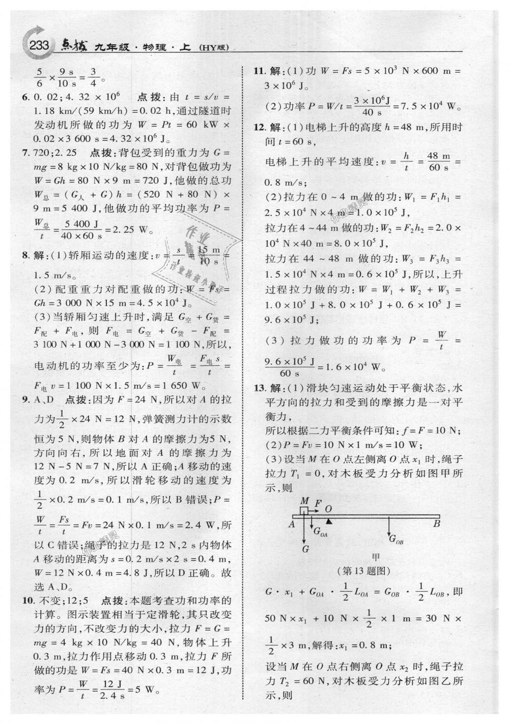 2018年特高級教師點撥九年級物理上冊滬粵版 第3頁