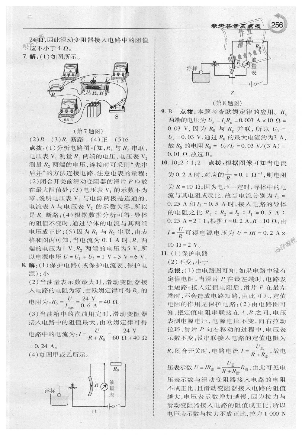 2018年特高級(jí)教師點(diǎn)撥九年級(jí)物理上冊(cè)滬粵版 第26頁