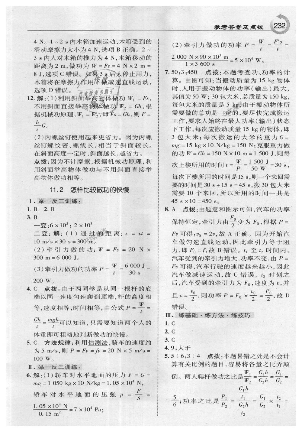 2018年特高級(jí)教師點(diǎn)撥九年級(jí)物理上冊(cè)滬粵版 第2頁(yè)