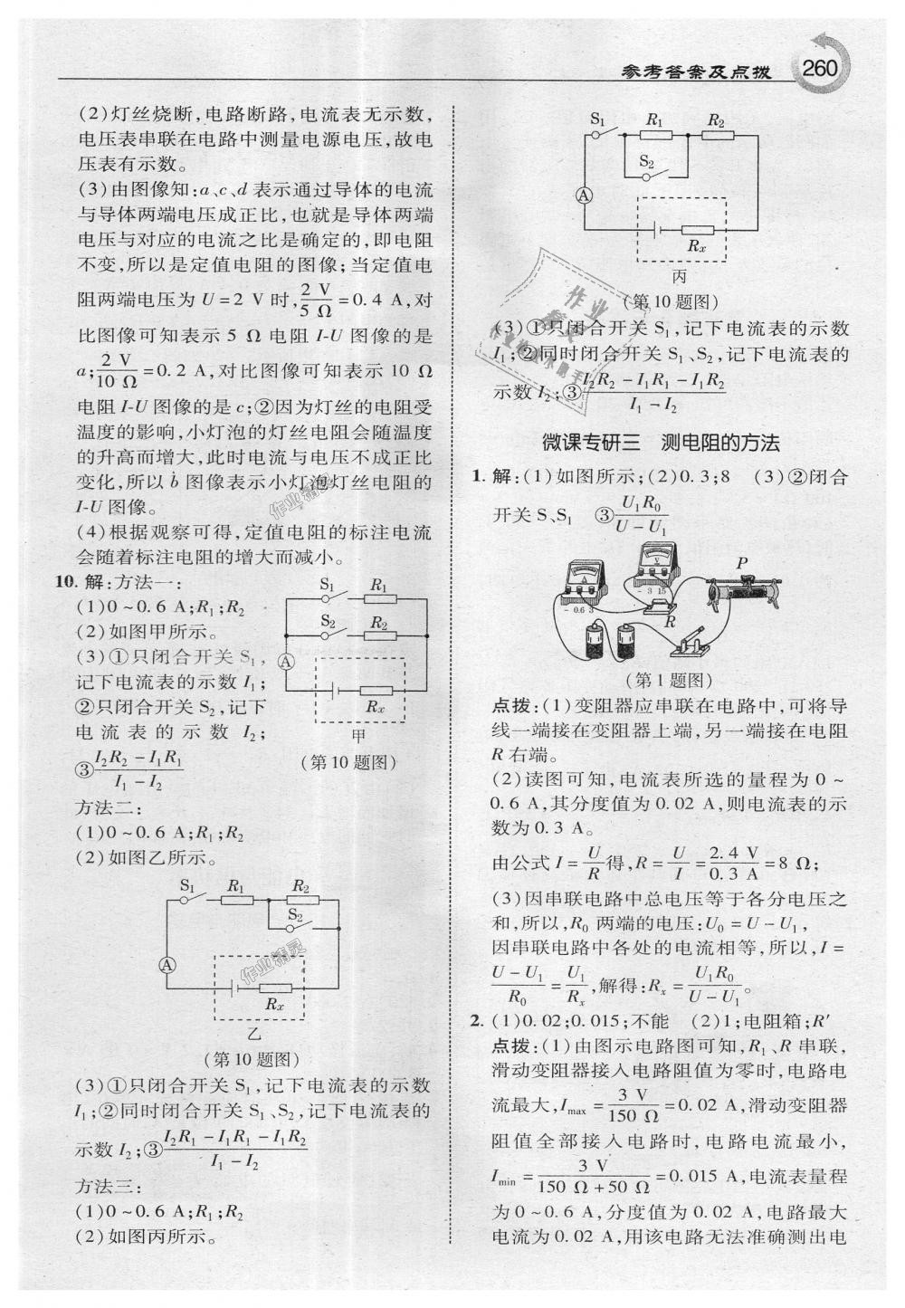 2018年特高級(jí)教師點(diǎn)撥九年級(jí)物理上冊(cè)滬粵版 第30頁(yè)