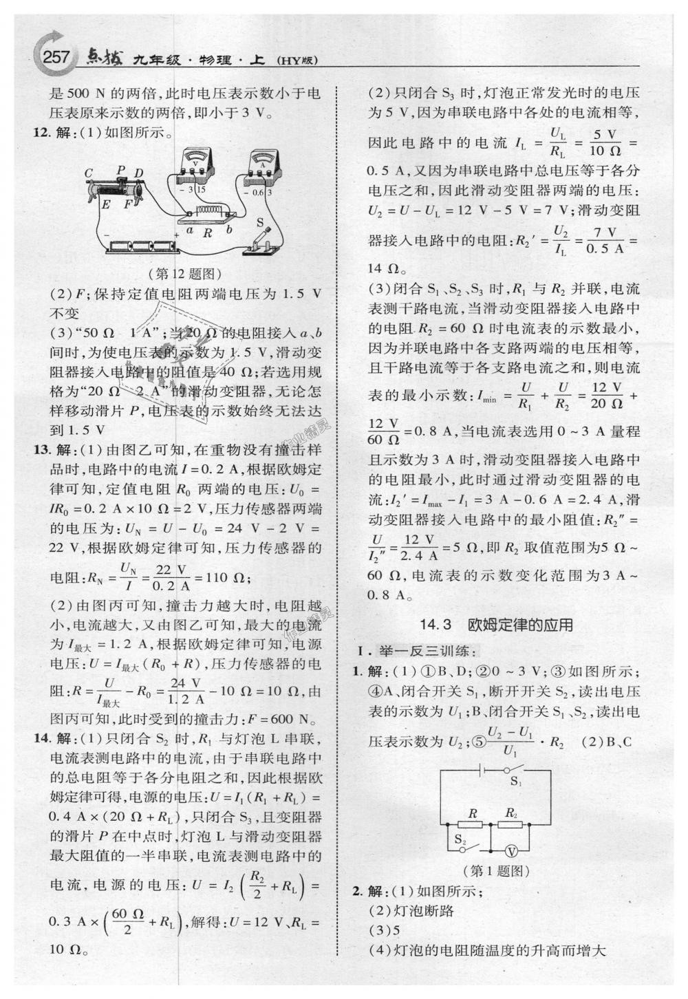 2018年特高級(jí)教師點(diǎn)撥九年級(jí)物理上冊(cè)滬粵版 第27頁