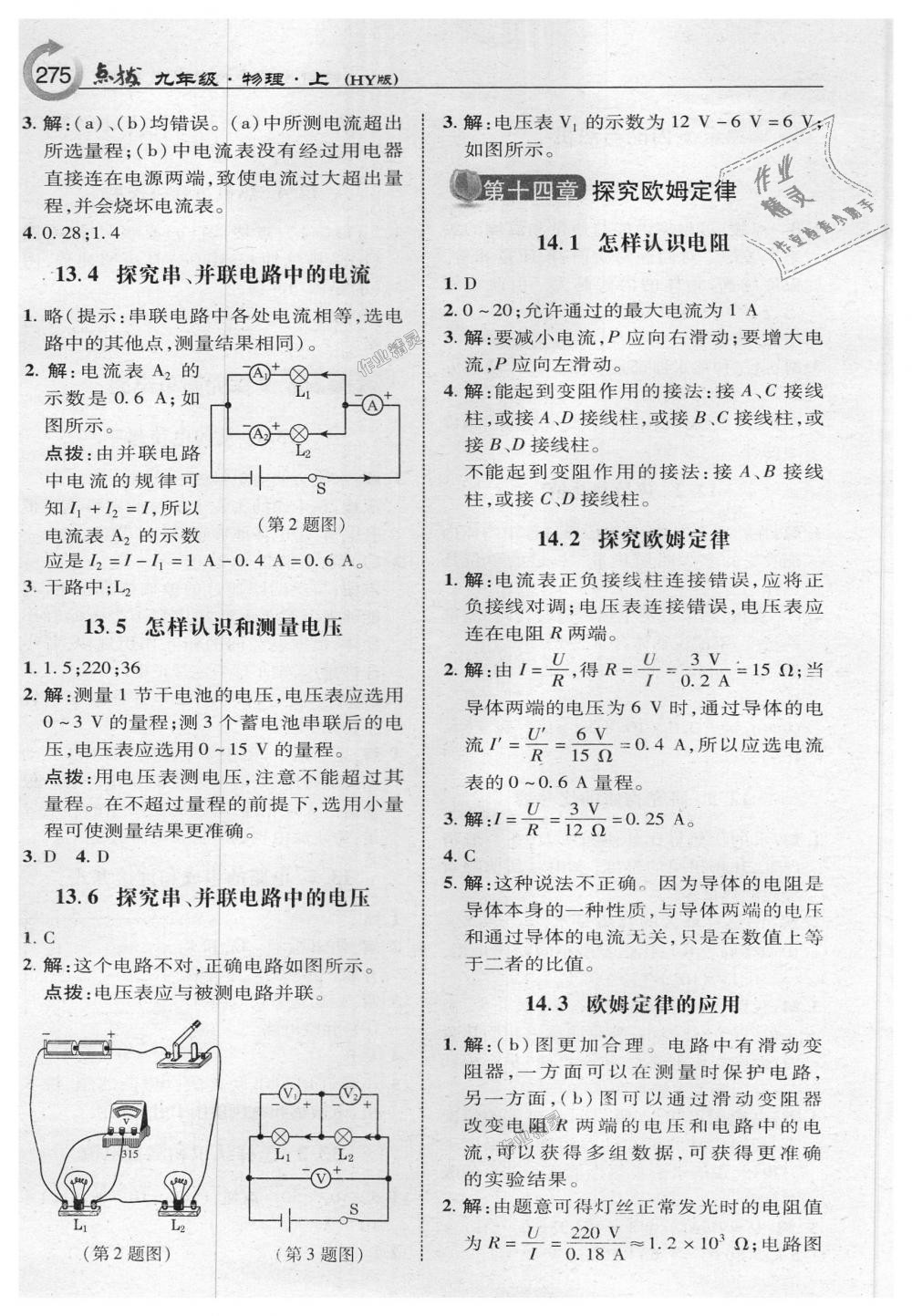 2018年特高級教師點撥九年級物理上冊滬粵版 第45頁