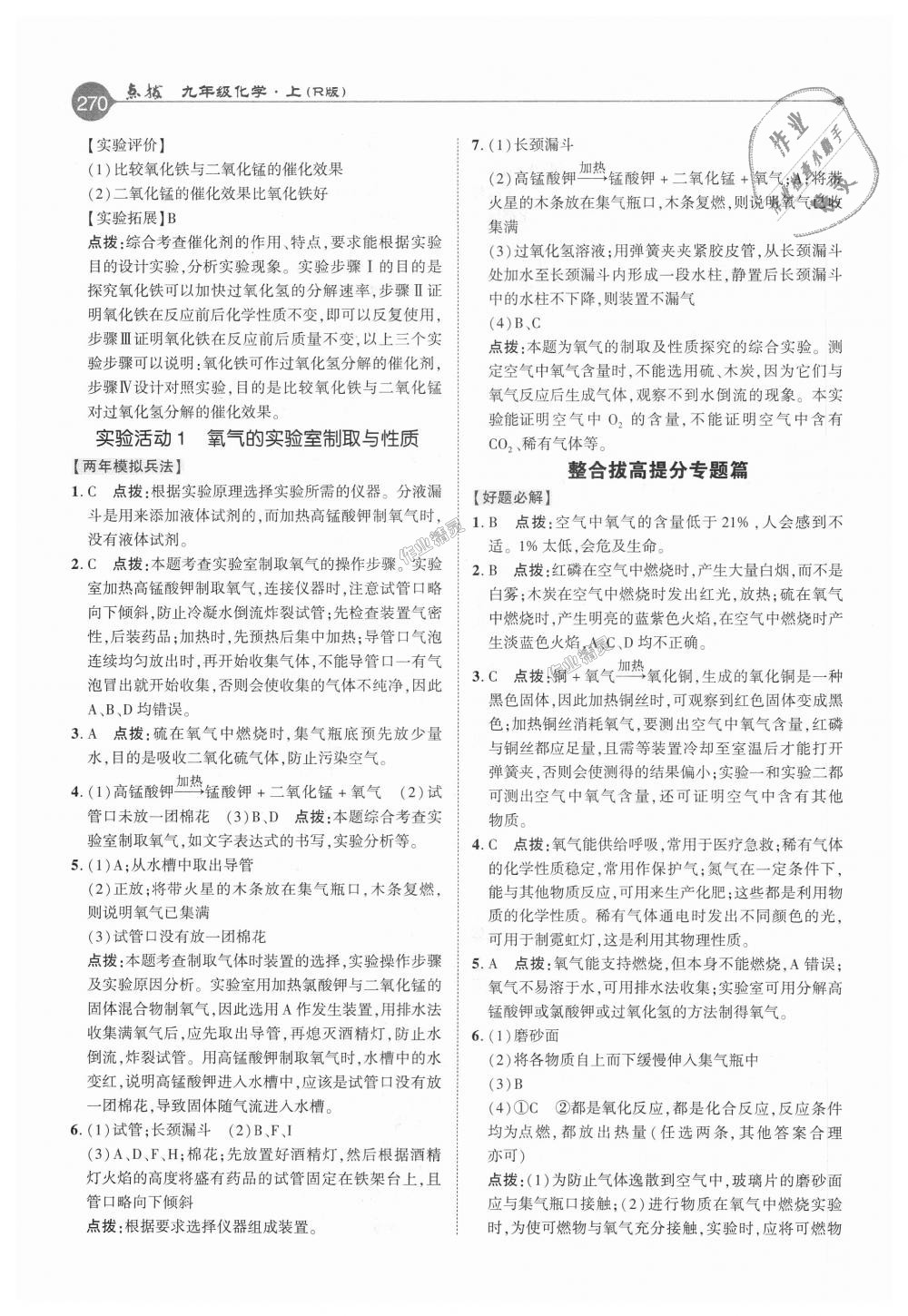 2018年特高級教師點(diǎn)撥九年級化學(xué)上冊人教版 第5頁