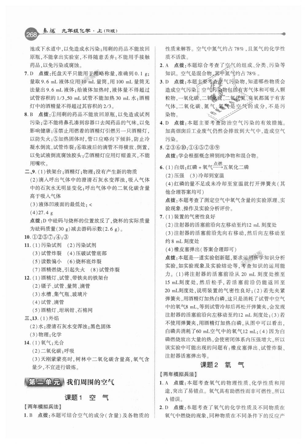 2018年特高級教師點(diǎn)撥九年級化學(xué)上冊人教版 第3頁