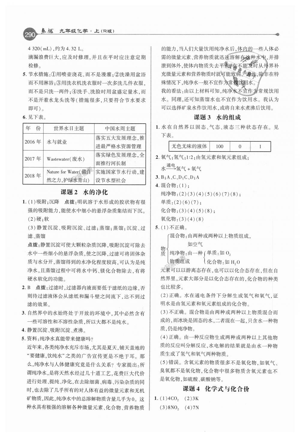 2018年特高級(jí)教師點(diǎn)撥九年級(jí)化學(xué)上冊人教版 第25頁